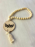 سبحة نورتونا بارزة